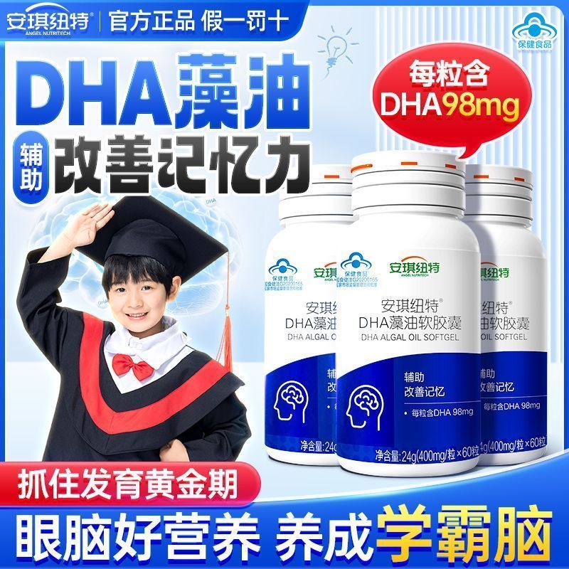 [Angel Nuit] DHA Algae Oil 60 แคปซูลเนื้อหาสูง dha Algae Oil นักเรียนเยาวชนเสริมปรับปรุงหน่วยความจํา