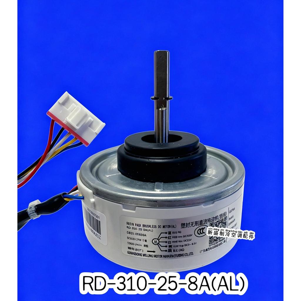 เหมาะสําหรับ Samsung เครื่องปรับอากาศพลาสติกด้านในซีลมอเตอร์ DC แบบไม่มีแปรง DB31-00636A RD-310-25-8