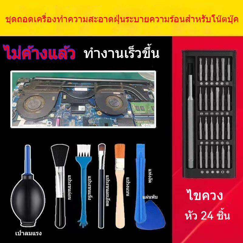 เครื่องมือทำความสะอาดแล็ปท็อป, ไขควงสำหรับถอดประกอบ