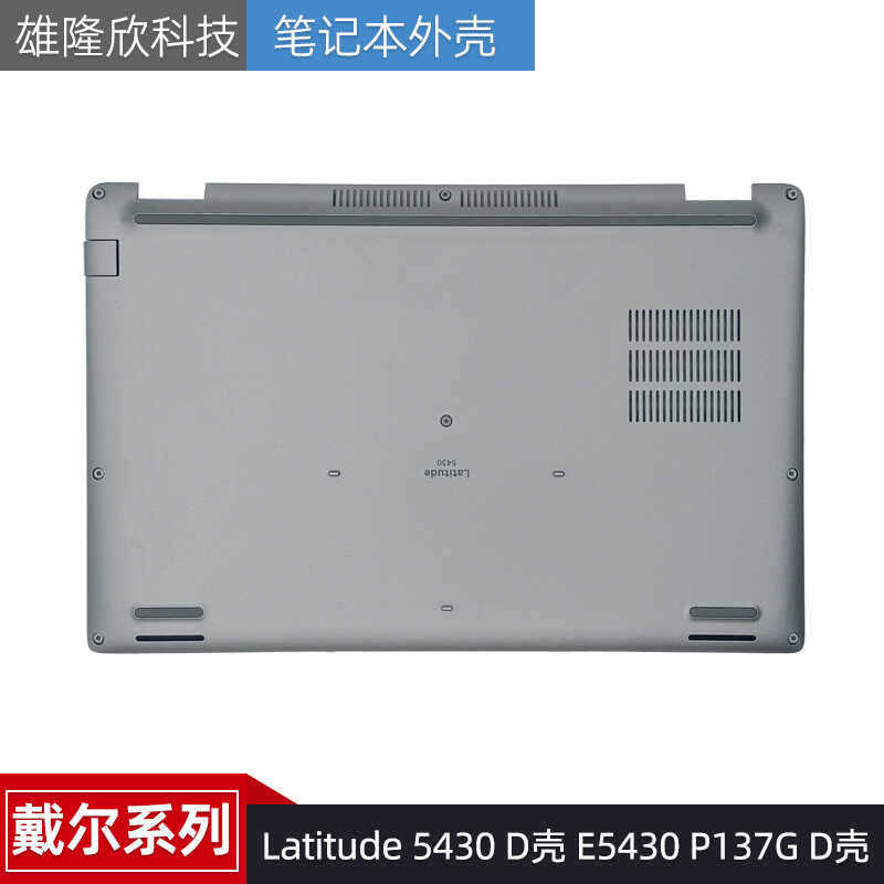 Dell/Dell Latitude 5430 D Shell E5430 P137G D Shell Shell Bottom 0D8RFY