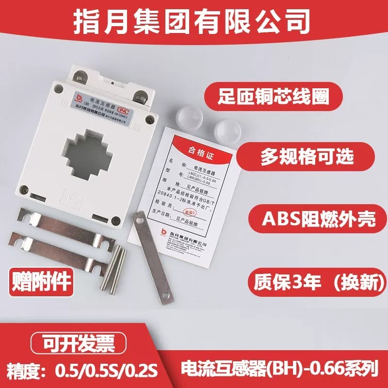 Z Zhiyue Group เซ็นเซอร์ปฏิสัมพันธ์ AC BH-0.66 0.5 ระดับ 100/150/200/300/400/5A ความแม่นยําสูง
