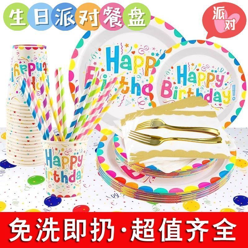 生日餐具套装一次纸盘纸杯桌布甜品台装饰儿童派对蛋糕碟野餐盘Birthday Party Paper Plate, Paper Cup, Tablecloth Set, Cake, Colorful P