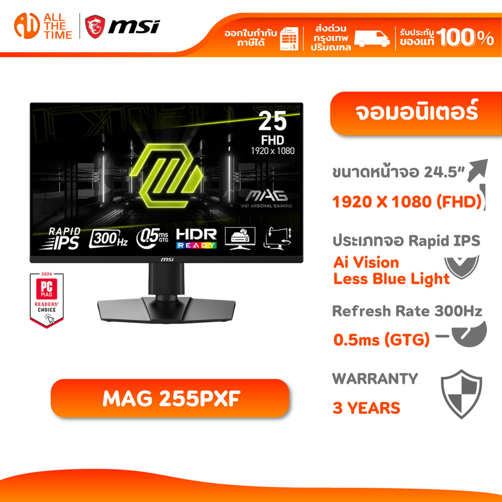 MSI Monitor MAG 255PXF | 24.5" Rapid IPS | FHD | 300Hz 0.5ms(GTG) จอมอนิเตอร์ จอเกมมิ่ง