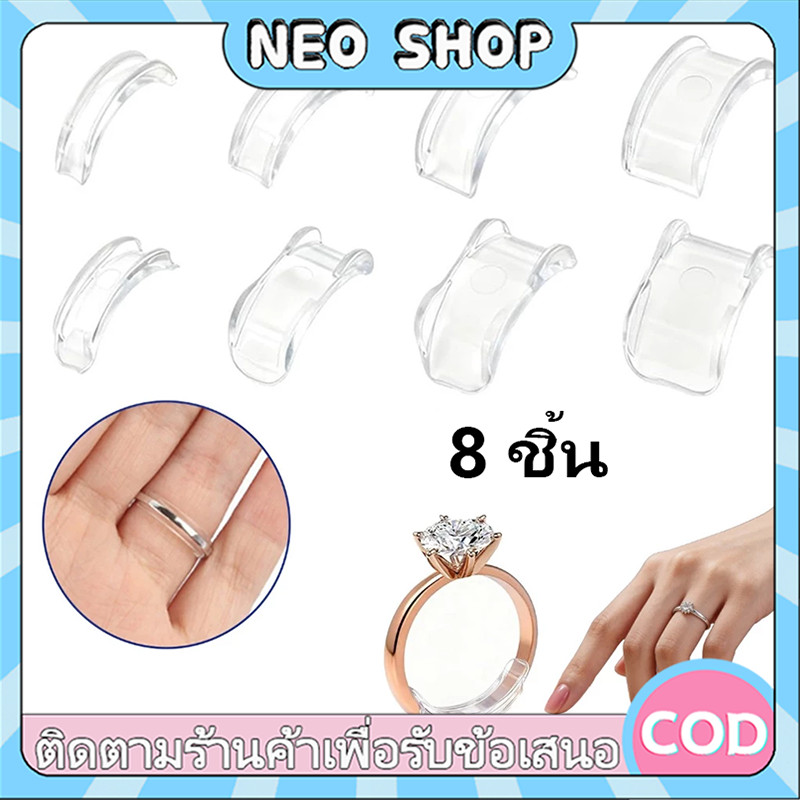 NEO อุปกรณ์ปรับขนาดแหวน ที่รองกันแหวนหลวม 8 แหวนใส ปรับขนาดได้