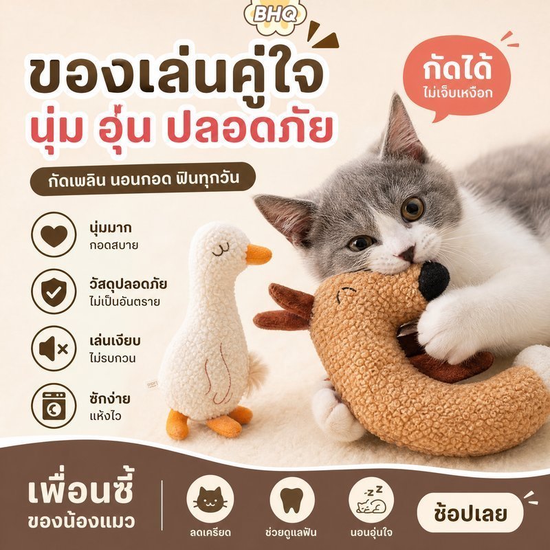 BHQ ของเล่นสุนัข ตุ๊กตาหมา ของเล่นแมว บีบมีเสียง สำหรับ สุนัขสายพันธุ์เล็ก