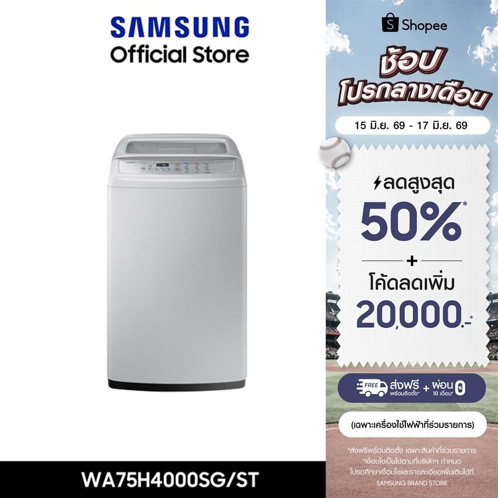 [จัดส่งฟรี] SAMSUNG เครื่องซักผ้าฝาบน WA75H4000SG/ST พร้อมด้วย Wobble Technology, 7.5 กก.