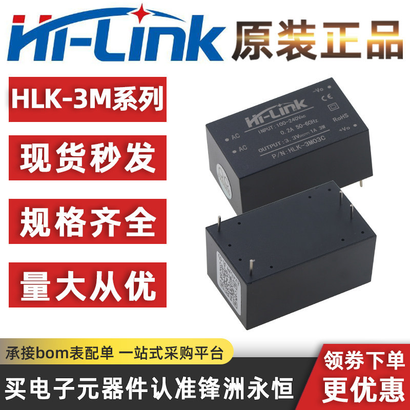 HI-LINK HLK-3M03C/05C/09C/12C/24C โมดูลไฟฟ้าตัวควบคุมแรงดันไฟฟ้า