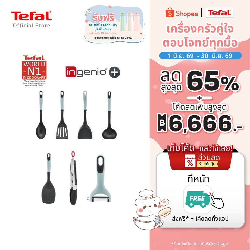 [สินค้าใหม่] Tefal Ingenio Plus​