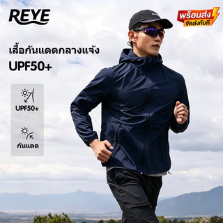 REYE เสื้อกันแดดกลางแจ้ง ผ้าระบายอากาศ UPF50+ ป้องกันรังสียูวี เสื้อวิ่งกลางแจ้งใส่สบายไม่ร้อน