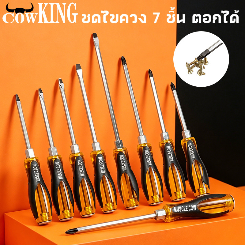 COW KING ชุดไขควงตอก 7ชิ้น เหล็ก CR-V ด้ามทะลุท้ายตอกได้ หัวแม่เหล็ก แข็งแรงทนทาน เหมาะงานช่างและDIY