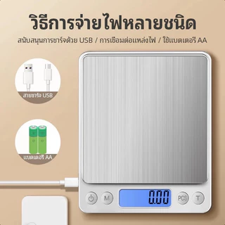 เครื่องชั่งดิจิตอล 3kg/0.1g ชาร์จ USB เครื่องชั่งอาหาร เครื่องชั่งครัว หน้าจอ ความแม่นยำสูง ชั่งกาแฟ เบเกอรี่ วัตถุดิบ