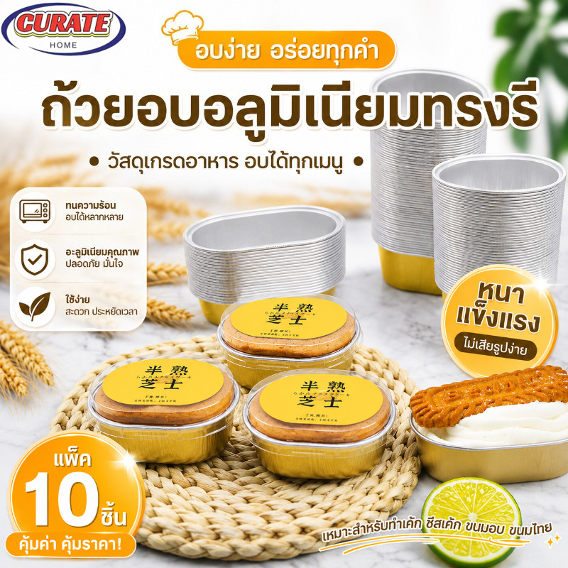 ถ้วยฟอยล์อลูมิเนียม 68ML พร้อมฝาปิด 10/50 ชิ้น ทนความร้อน เข้าเตาอบได้ เหมาะสำหรับคัพเค้ก เบเกอรี่