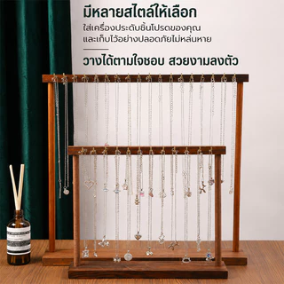 COD ชั้นวางของใส่สร้อยคอ สามารถประกอบติดตั้งได้ด้วยตัวเองแบบ DIY ทำจากไม้ ใช้แขวนสร้อยคอและนำมาจัดแสดงได้สวยงาม