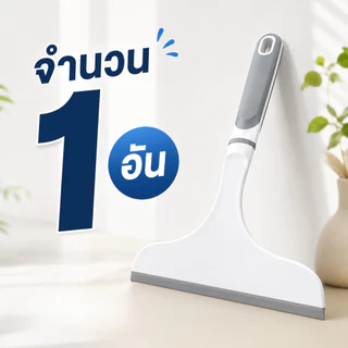 ที่รีดน้ำ ไม้รีดน้ำ ที่รีดน้ำกระจก ที่ปาดน้ำ สำหรับ Effortless Cleaning เครื่องมือมี 2 สีให้เลือก แขวนได้