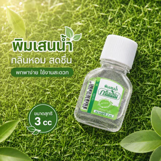 Green Herb ยาหม่องโพธิ์ทอง ขนาด 50 กรัม 2 ขวด ฟรีพิมเสน 3cc 1 ขวด ของแท้