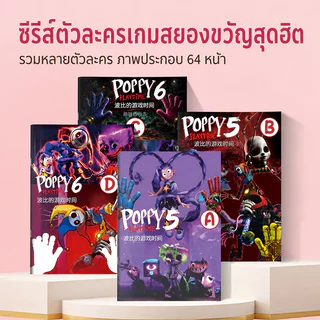 Sketch Books Poppy Palytime Chapter 5 สมุดระบายสี สมุดวาดภาพระบายสีและลอกลายสำหรับเด็ก สมุดระบายสี