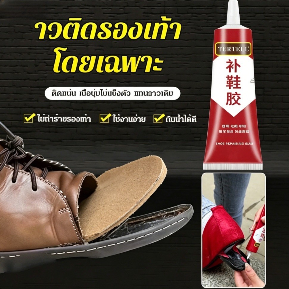 🔥ติดทันใจ1วินาที🔥กาวซ่อมรองเท้า 60ml กาวติดรองเท้า กาวซ่อมรองเท้าอเนกประสงค์ กาวยางยึดแรง ซ่อมพื้นรองเท้าได้ทุกประเภท