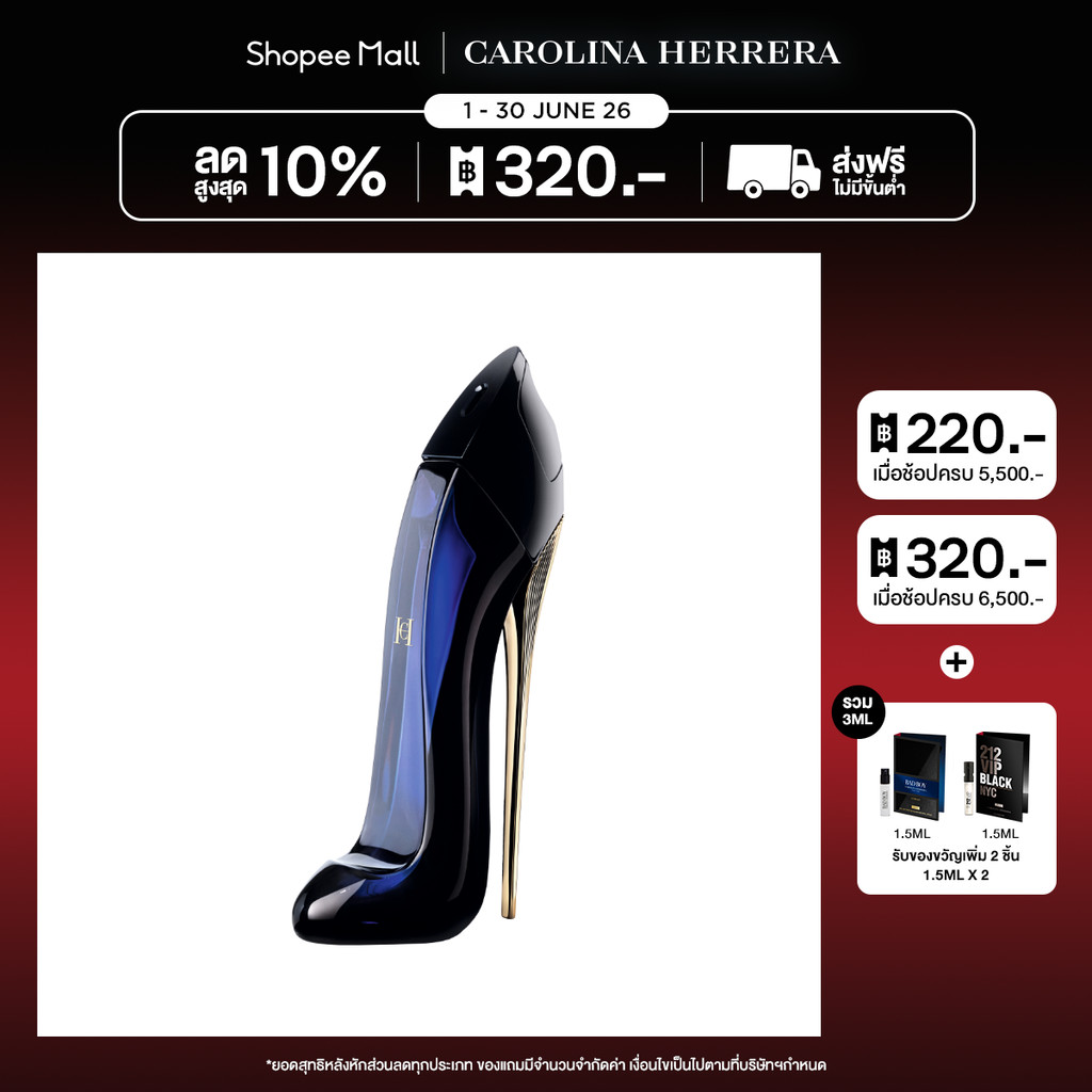 Carolina Herrera - Goodgirl EDP 80ml