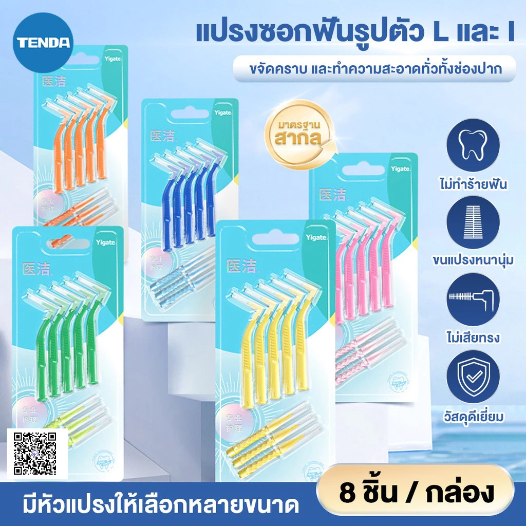 8 ชิ้น แปรงซอกฟัน รูปตัว L+I แปรงขัดซอกฟัน แปรงจัดฟัน Interdental Brush 0.4-1.5 มม แปรงขัดซอกฟันตัวแอล นสำหรับคนจัดฟัน
