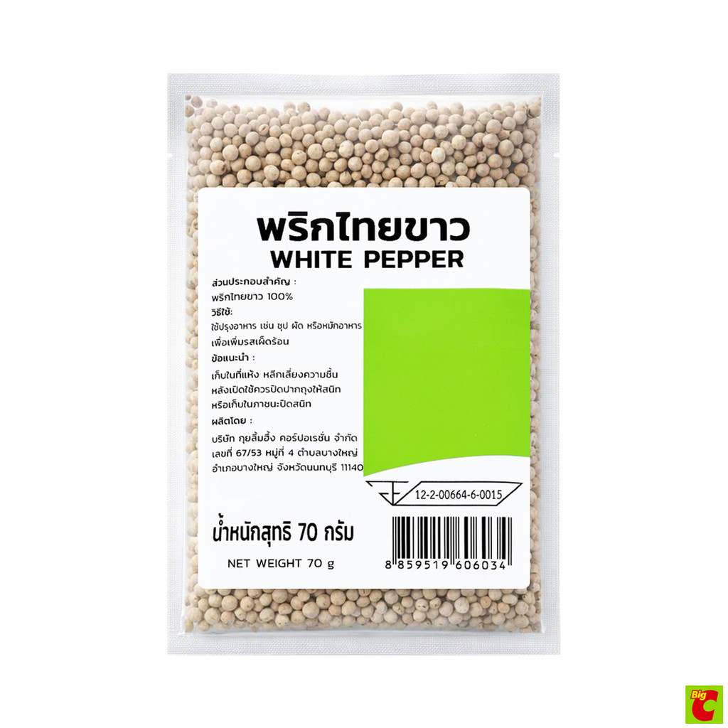 บิ๊กซี พริกไทยขาว แบบถุง ขนาด 70 กรัม