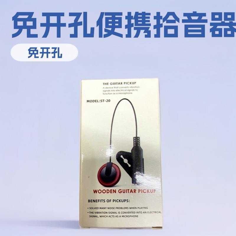 กีต้าร์โปร่ง Pickup Guitar Hole-Free Audio Patch Pickup Guzheng Portable Pickup