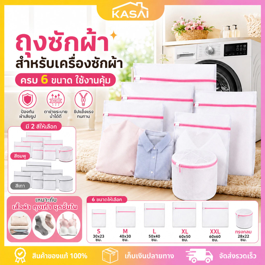 ถุงซักผ้า ถุงตาข่ายซักผ้า แบบซิป Laundry Bag ตาข่ายละเอียด ถนอมผ้า ซักชุดชั้นใน เสื้อใน ใช้กับเครื่องซักผ้า