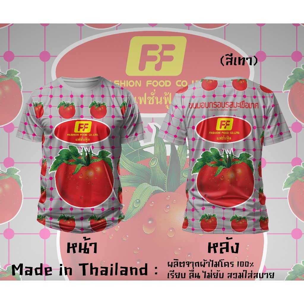 มะเขือเทศFF เสื้อยืดพิมพ์ลาย