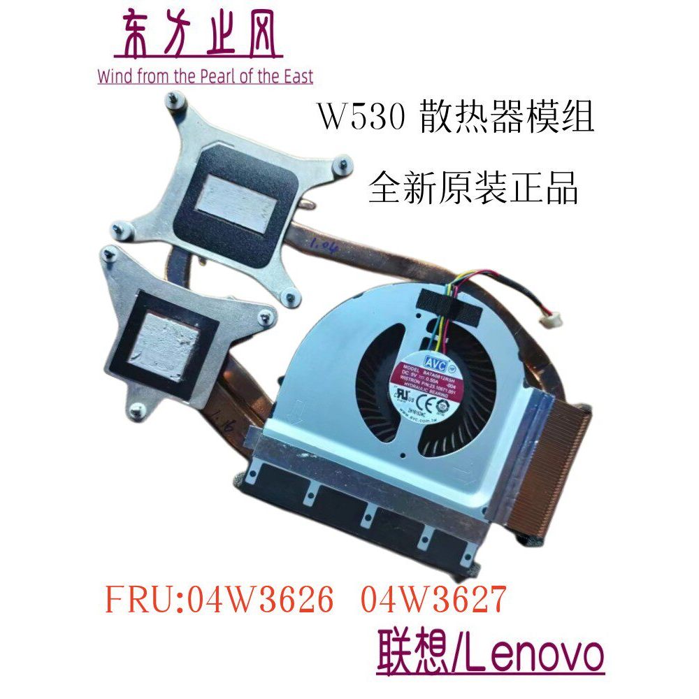 Lenovo Lenovo ยี่ห้อใหม่ W530 หม้อน้ําโมดูลพัดลม 04W3626 04W3627