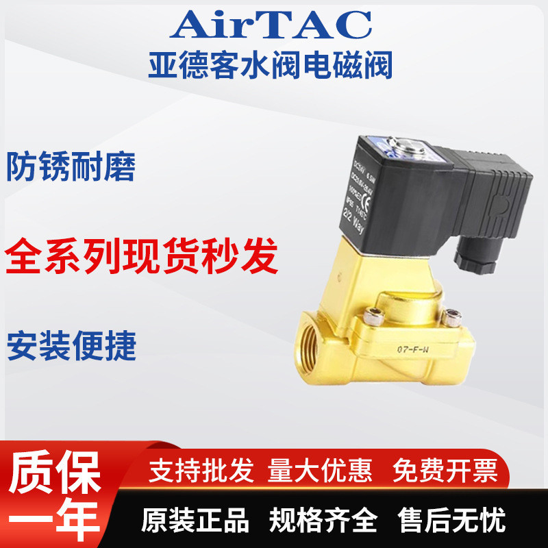 AirTac AirTac วาล์วน้ําวาล์วไฟฟ้า 2WA030-08/2WA050-10// 15/2WA150-15AB