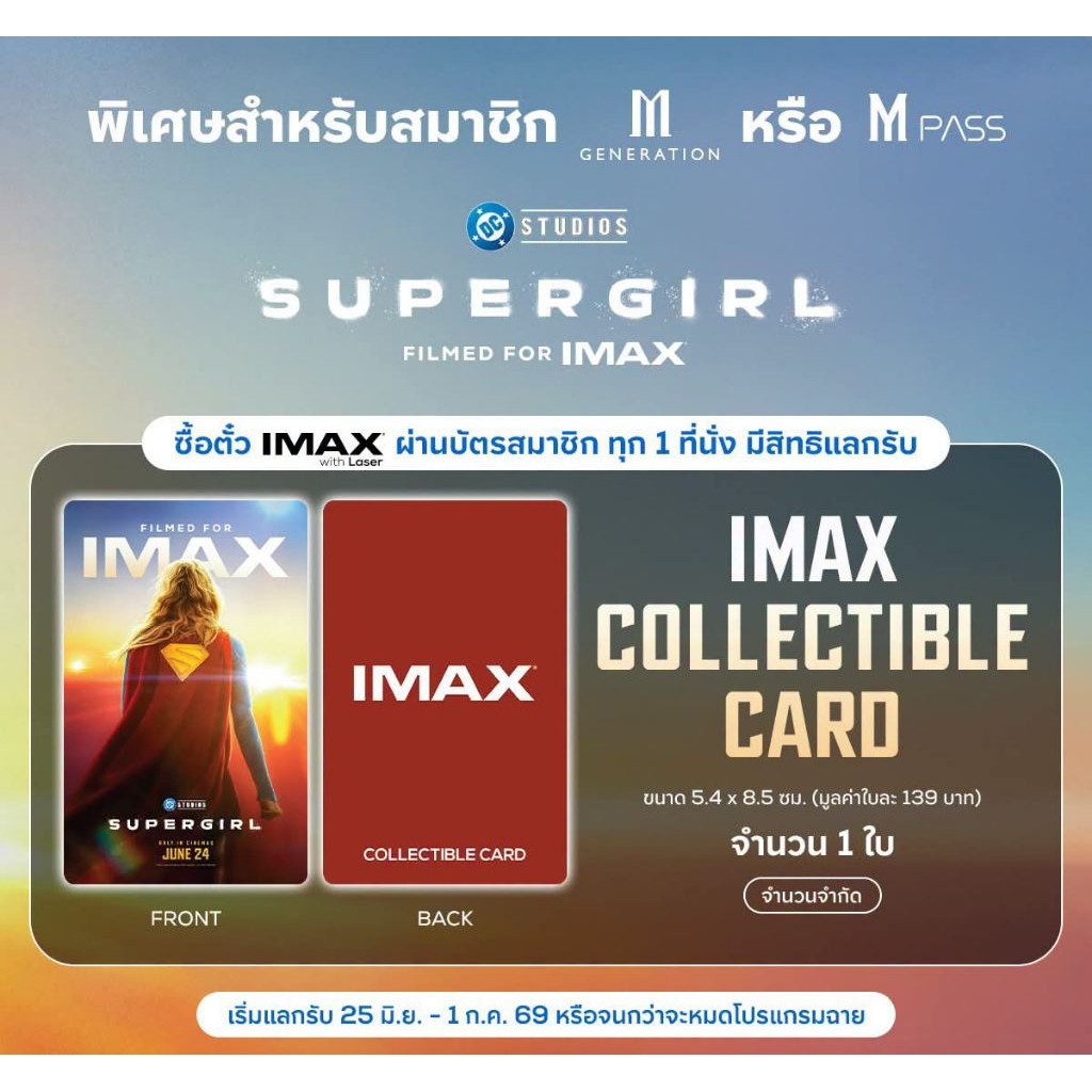 (ทักลด50%) บัตรแข็ง IMax Collectible Card Supergirl ซูเปอร์เกิร์ล  IMAX Card Super Girl ลิขสิทธิ์แท้ Major