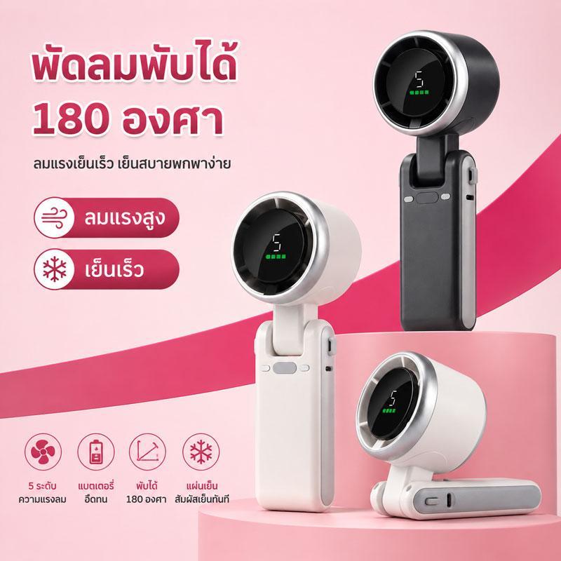 【จัดส่งจากไทย】พับได้ 180 องศา พัดลมพกพา พัดลมแคมป์ปิ้ง 10000rpm พัดลมพกพาชาร์จแบตได้ Type-C ใช้ในออฟฟิศและแคมป์ปิ้งได้