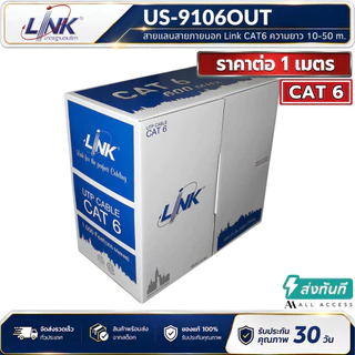 ราคาต่อ 1 เมตร LINK US-9106OUT CAT6 Outdoor ตัดยาวต่อเนื่อง (600 MHz) UTP สายแลน Link สั่งตัดสําหรับภายนอก