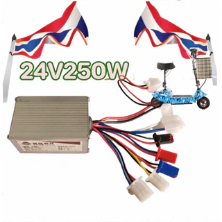 【COD】กล่องวงจรสกู๊ตเตอร์ 24V250W/350Wกล่องควบคุมมอเตอร์แบบแปรงถ่าน 24โวลต์ 250 วัตต์ สำหรับสกูตเตอร์จักรยาน