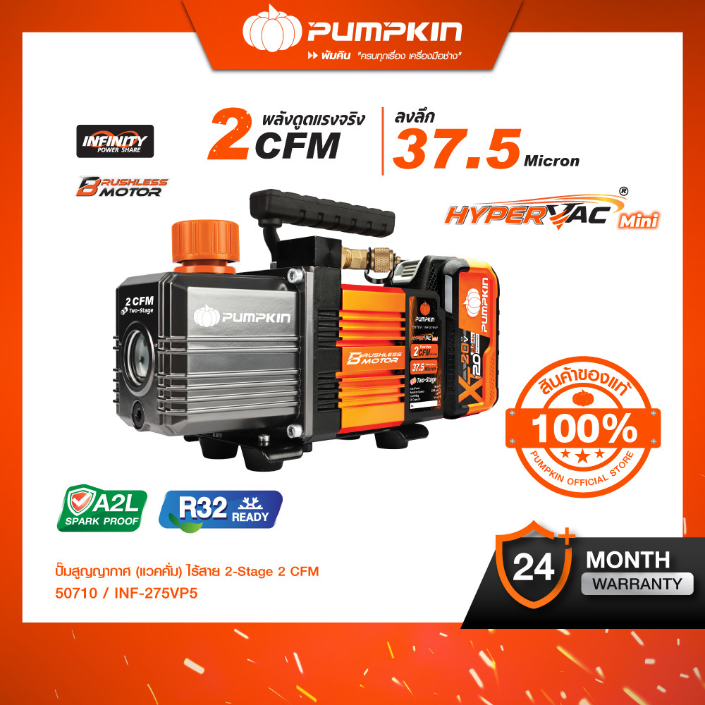 ใหม่ล่าสุด‼PUMPKIN INF 20V เครื่องแวคคั่มไร้สาย