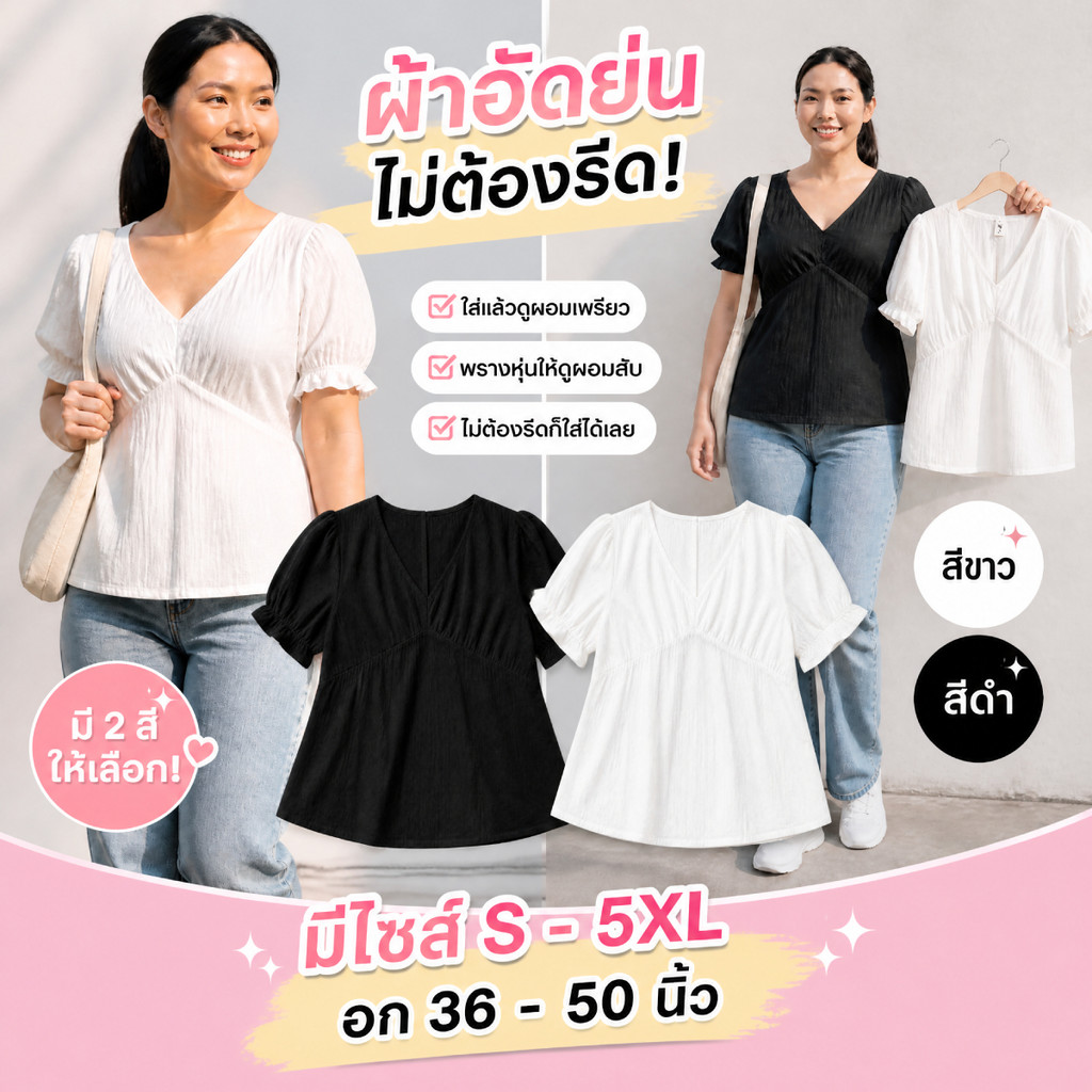 เสื้อย่นอัดพลีท แขนตุ๊กตา S-5XL ทรงเข้ารูป สม็อคหลัง ผ้าคอตตอนลินิน สไตล์เกาหลีลุคคุณหนู