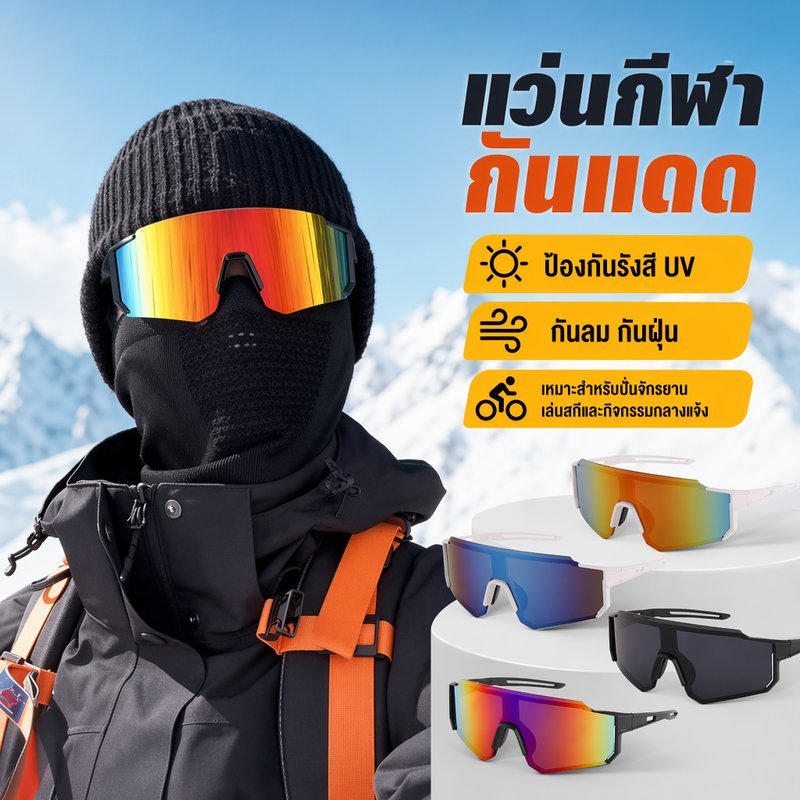 แว่นกันแดดกีฬา แว่นปั่นจักรยาน UV400 กันลม กันฝุ่น แว่นขี่จักรยาน แว่นขับรถ แฟชั่นกลางแจ้ง