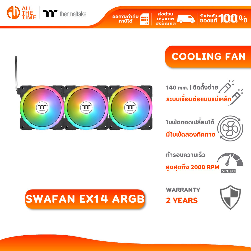 THERMALTAKE SWAFAN EX14 ARGB Sync PC Cooling Fan TT Premium Edition (3-Fan Pack) : CL-F168-PL14SW-A