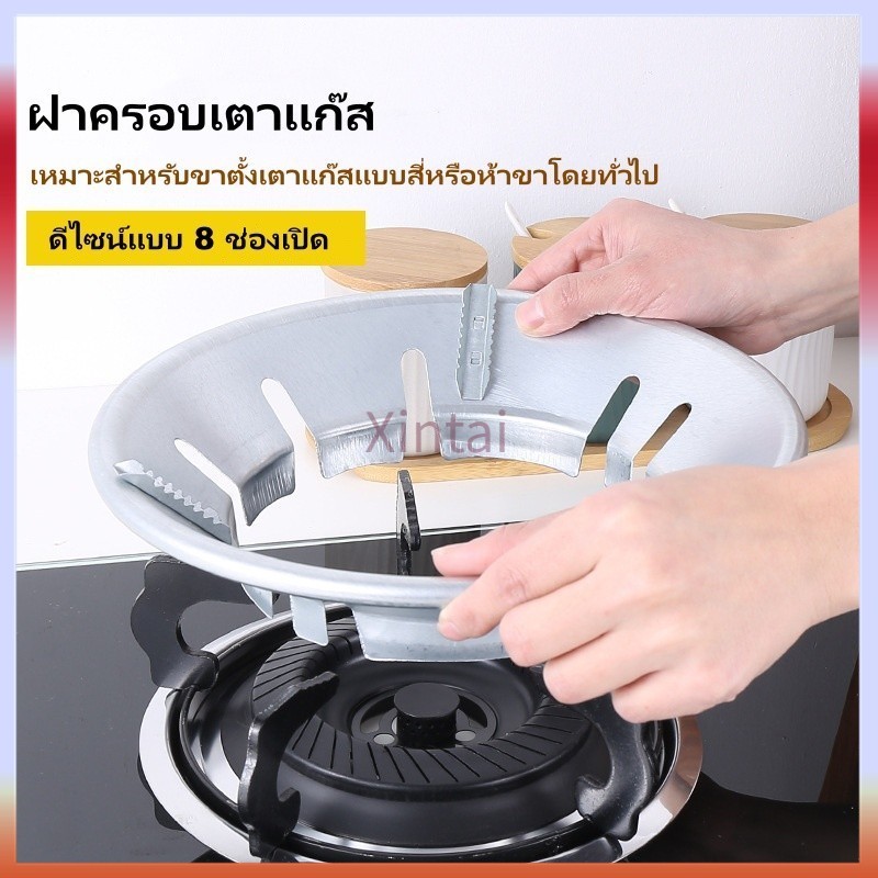 Xintai ฝาครอบเตาแก๊ส ที่ครอบเตาแก๊ส ขาตั้งหม้อ ที่บังลมเตาแก๊สหนาพิเศษ ขาตั้งเตาแก ร้อนเร็ว ประหยัดแก๊ส