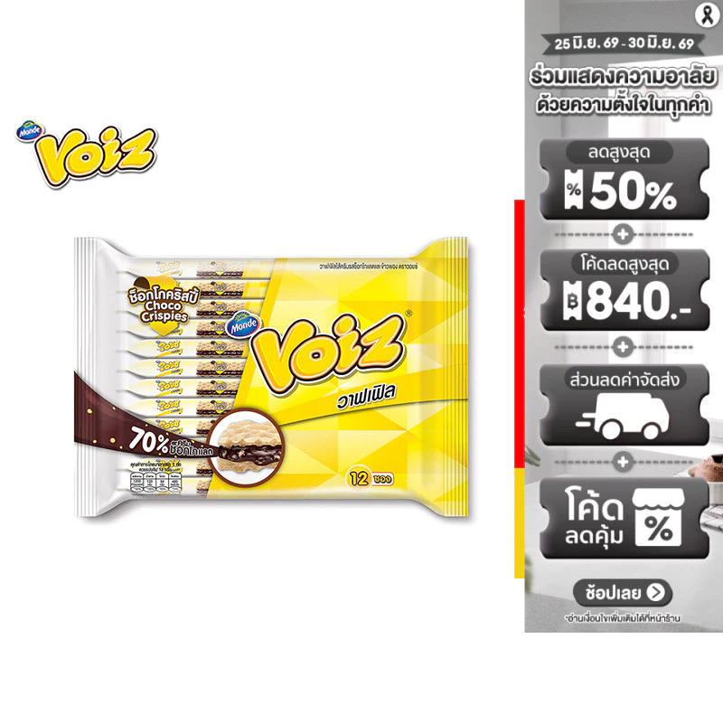 Voiz Waffle Crunch Choco Crispies วอยซ์ วาฟเฟิลครันช์ ช็อกโกคริสปี้ 21 กรัม 12 ซอง
