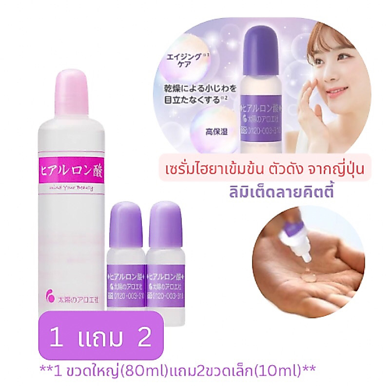 🔥SALE🔥the sun society hyaluronic acid  หัวเชื้อไฮยาลูรอน เซรั่มไฮยา