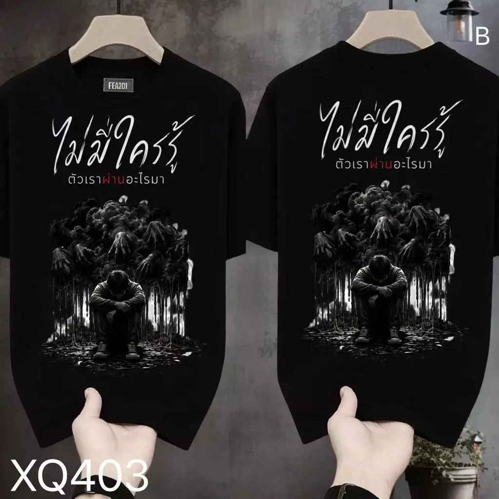 เสื้อยืดผ้ามัน สกรีนหน้า-หลัง รุ่น อย่าเอาคำพูดไม่กี่คำของมึง มาตัดสินชีวิตที่กูสู้มาเกือบครึ่งค่อนชีวิต