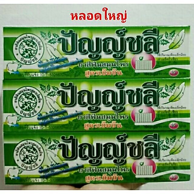 หลอดใหญ่ ยาสีฟันสมุนไพร ปัญญ์ชลี