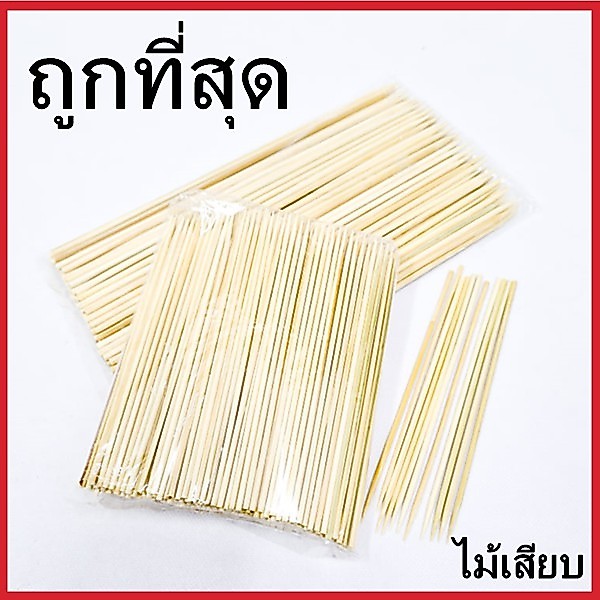 ไม้เสียบลูกชิ้น ไม้เสียบอาหารอาหาร (200 -250 กรัม/แพ็ค)
