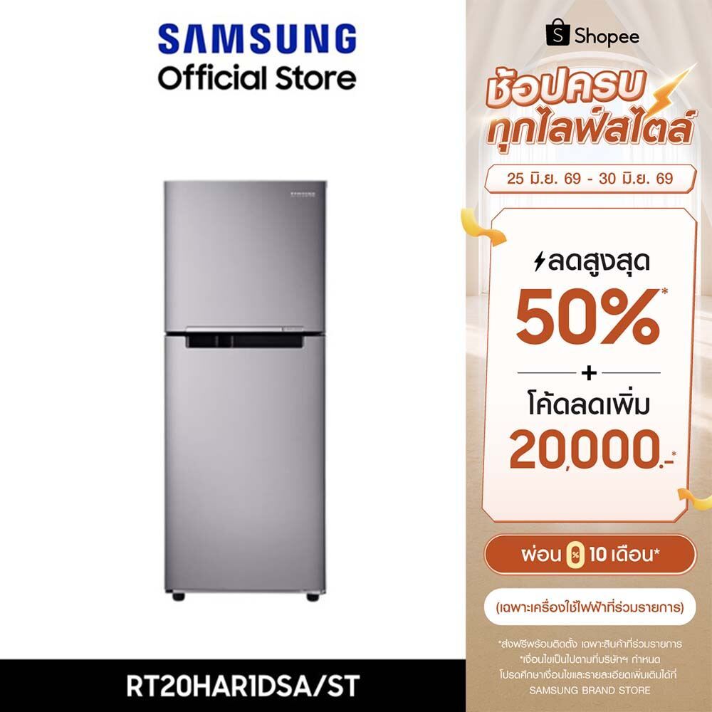 [Pre order จัดส่งฟรี] SAMSUNG ตู้เย็น 2 ประตู RT20HAR1DSA/ST พร้อมด้วย Digital Inverter Technology, 7.3 คิว (208 L)