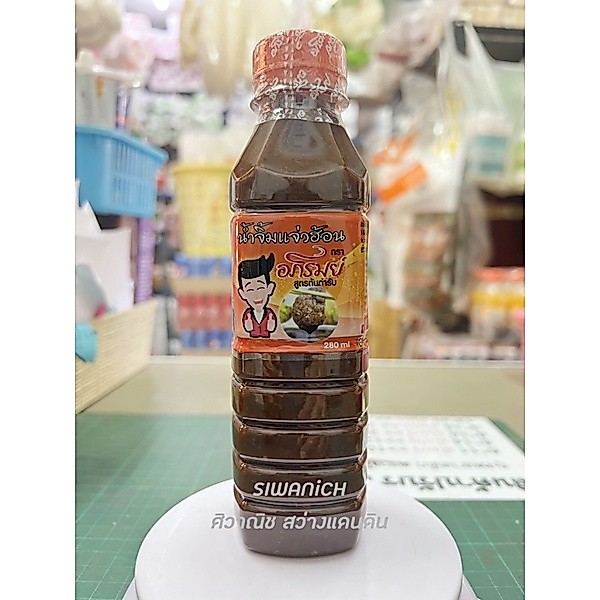 (6 ขวด) น้ำจิ้มแจ่วฮ้อน น้ำแจ่วฮ้อน ตรา อภิรมย์ สูตรต้นตำรับ 280 มิลลิลิตร 6 ขวด