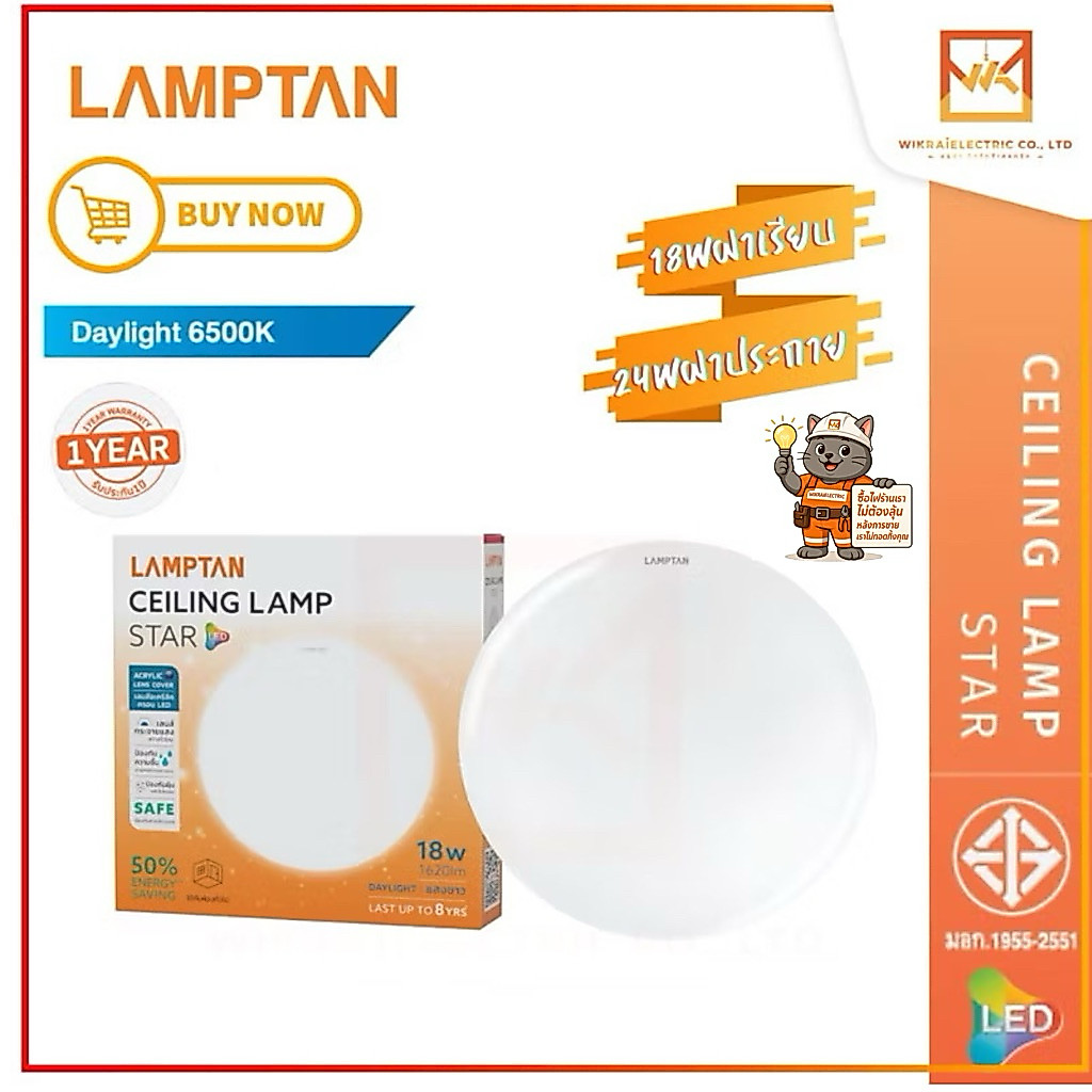 Lamptan โคมไฟเพดาน โคมซาลาเปา LED รุ่น Star 18W 24W แสงขาว