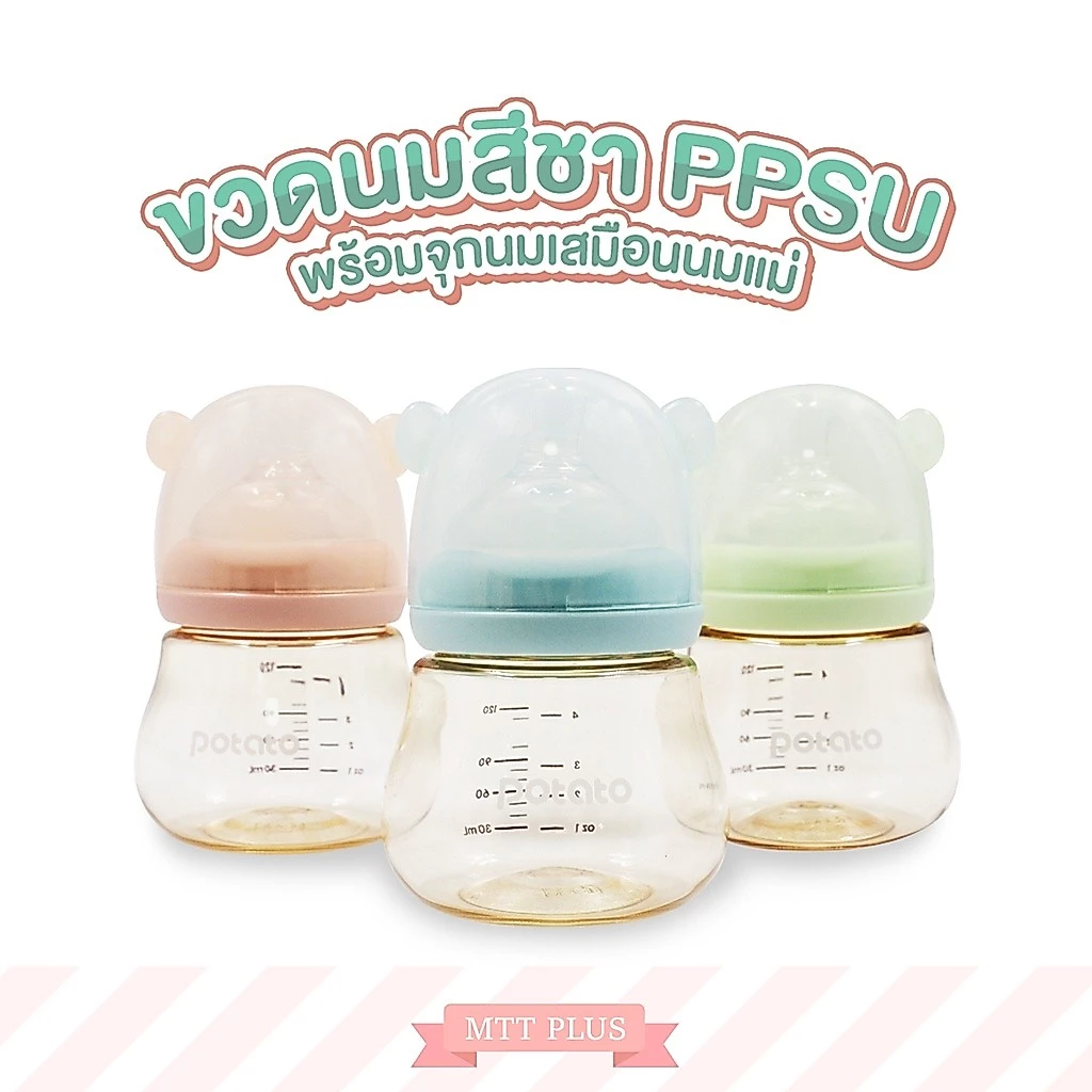 Potato ขวดนมสีชา PPSU คอกว้างพร้อมจุกนมซิลิโคน วัสดุPPSU ทรงน้องหมีสุดน่ารัก ขนาด 120ml -160ml (SU5086)