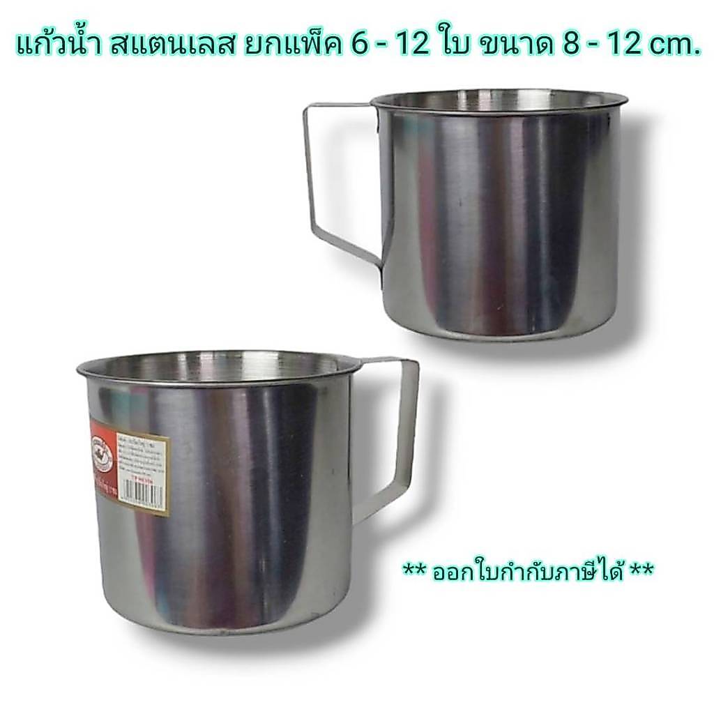 Small Evting ( ยกแพ็ค 6-12 ใบ ) แก้วน้ำ กระป๋อง สแตนเลส มีหูจับ มี 2 ขนาด  8-12 ซม. แก้วใส่น้ำสแตนเลส