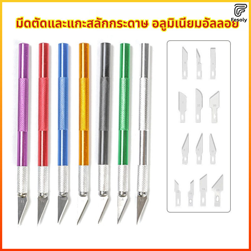 Fesoly มีดแกะสลัก5ชิ้นคมและทนทานงานฝีมือ DIY มีดตัดอเนกประสงค์