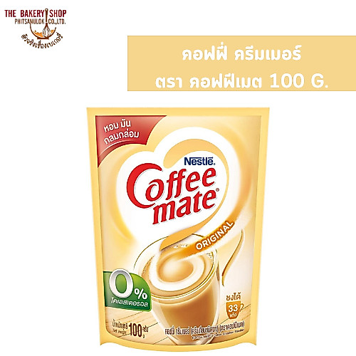 คอฟฟี่ ครีมเมอร์ ตรา คอฟฟีเมต 100 G.